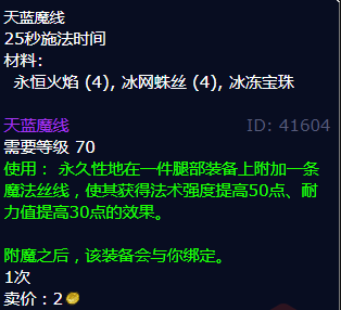 魔兽世界天蓝魔线怎么获得