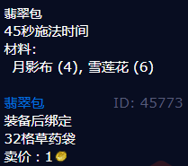 魔兽世界翡翠包怎么获得