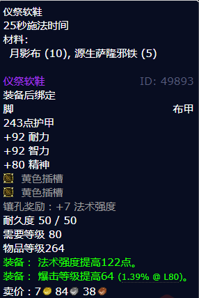 魔兽世界仪祭软鞋怎么获得