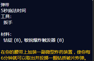 魔兽世界弹带图纸哪里学