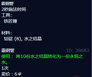 魔兽世界霜钢管图纸哪里学