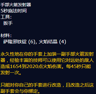 魔兽世界手部火箭发射器图纸哪里学