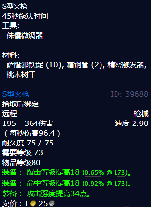 魔兽世界S型火枪图纸哪里学