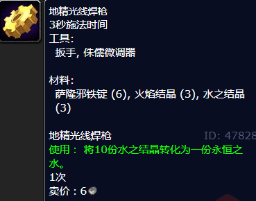 魔兽世界地精光线焊枪图纸哪里学