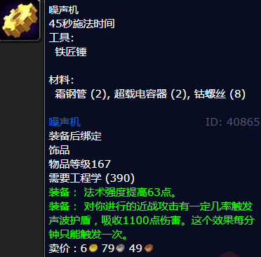 魔兽世界噪声机图纸哪里学