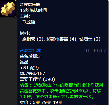 魔兽世界音波增压器图纸哪里学