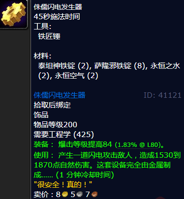 魔兽世界侏儒闪电发生器图纸哪里学