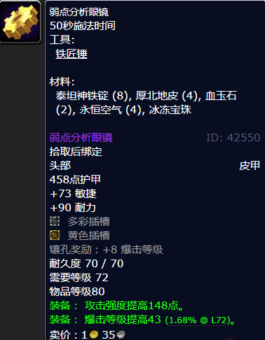 魔兽世界弱点分析眼镜图纸哪里学