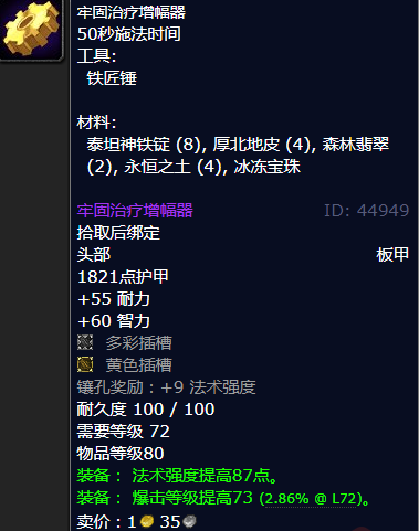 魔兽世界牢固治疗增幅器图纸哪里学