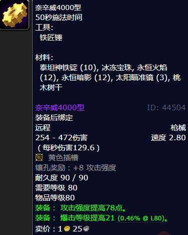 魔兽世界奈辛威4000型图纸哪里学