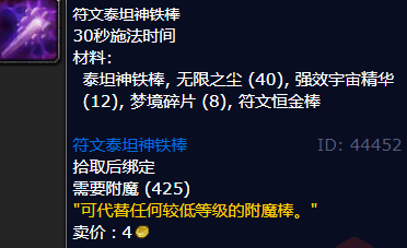 魔兽世界符文泰坦神铁棒怎么获得