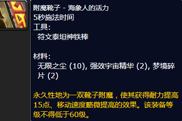 魔兽世界附魔靴子海象人的活力怎么获得