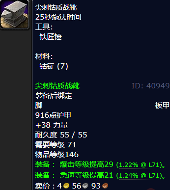魔兽世界尖刺钴质战靴怎么获得