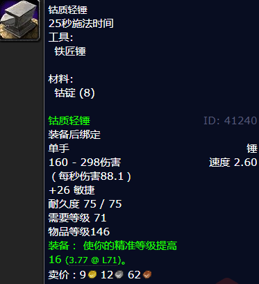 魔兽世界钴质轻锤怎么获得