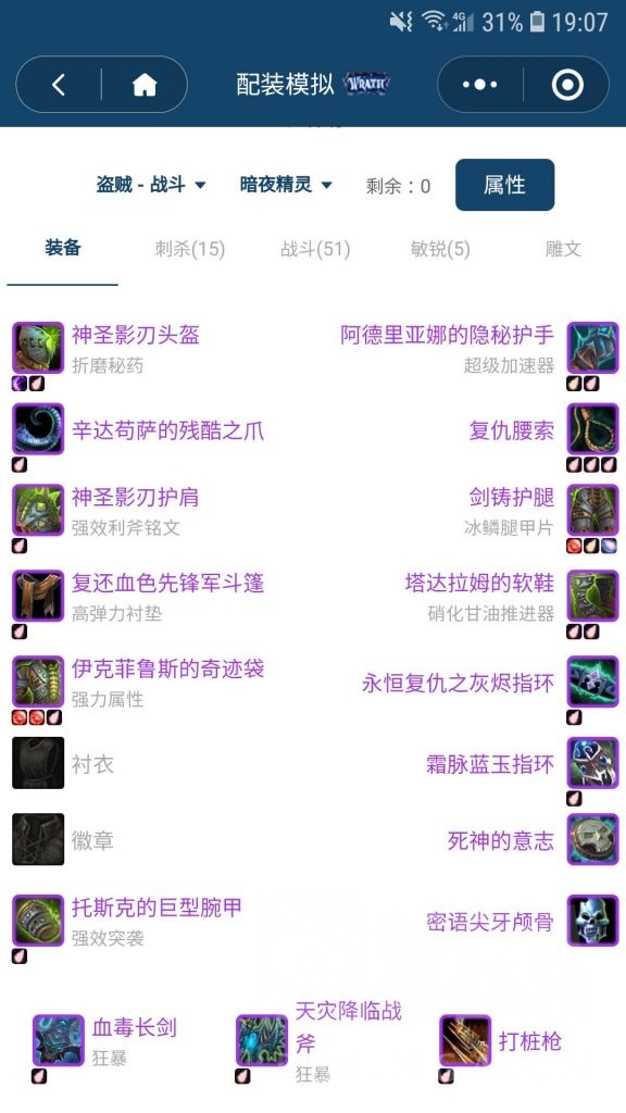 魔兽世界wlk怀旧服战斗贼毕业装备选什么