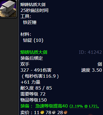 魔兽世界熔铸钴质大剑怎么获得