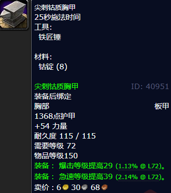 魔兽世界尖刺钴质胸甲怎么获得