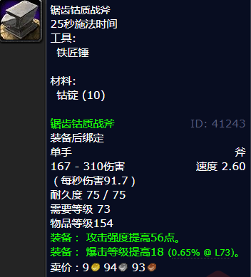 魔兽世界锯齿钴质战斧怎么获得