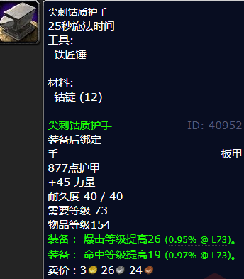 魔兽世界尖刺钴质护手怎么获得