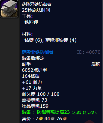 魔兽世界萨隆邪铁防御者怎么获得