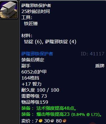 魔兽世界萨隆邪铁保护者怎么获得