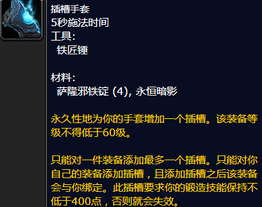 魔兽世界插槽手套怎么获得