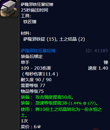 魔兽世界萨隆邪铁狂暴轻锤怎么获得