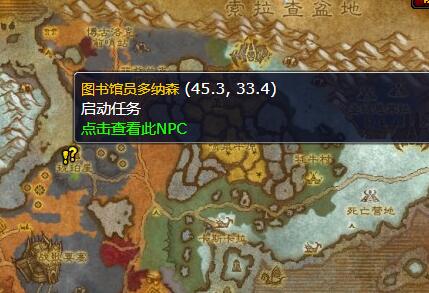 魔兽世界苔原上的审讯任务在哪接