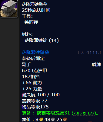 魔兽世界萨隆邪铁壁垒怎么获得