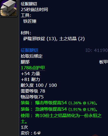 魔兽世界征服腿铠怎么获得