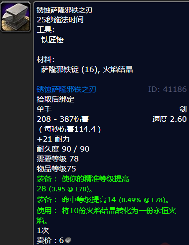 魔兽世界锈蚀萨隆邪铁之刃怎么获得