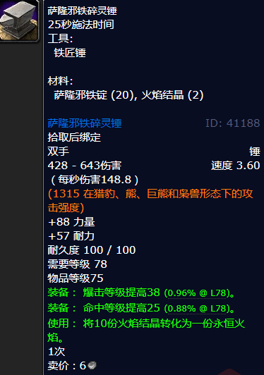 魔兽世界萨隆邪铁碎灵锤怎么获得