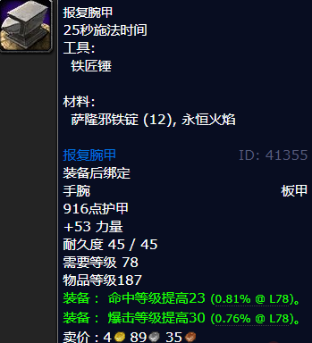 魔兽世界报复腕甲怎么获得