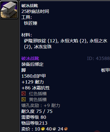 魔兽世界破冰战靴怎么获得