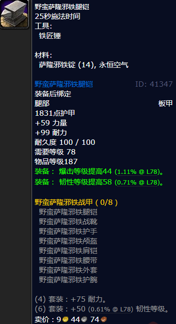 魔兽世界野蛮萨隆邪铁腿铠怎么获得