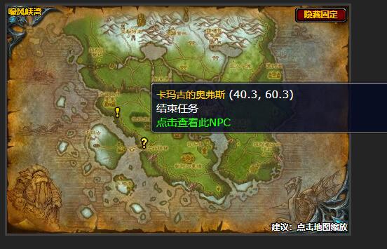 魔兽世界卡玛古的奥弗斯位置在哪