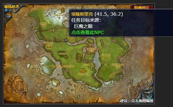 魔兽世界巨鹰之眼任务怎么做