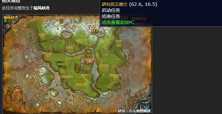 魔兽世界巨人的迁徙任务怎么做