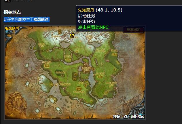 魔兽世界巨人的迁徙任务怎么做