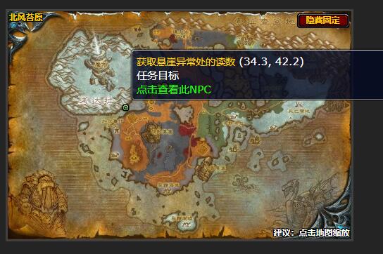 魔兽世界监视裂谷悬崖异常坐标位置