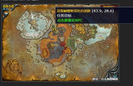 魔兽世界监视裂谷峭壁断层任务在哪接