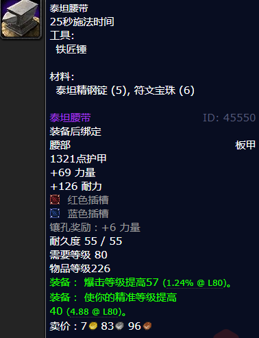 魔兽世界泰坦腰带怎么获得