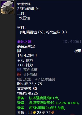 魔兽世界命运之靴怎么获得