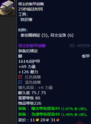 魔兽世界领主的板甲战靴怎么获得