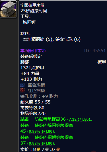 魔兽世界牢固板甲束带怎么获得
