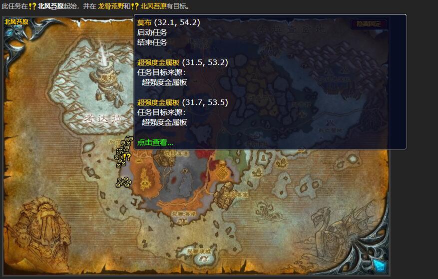 魔兽世界超强度金属板任务在哪接