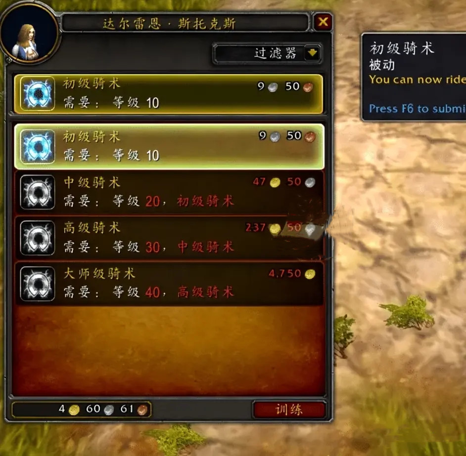 魔兽世界wlk骑术价格