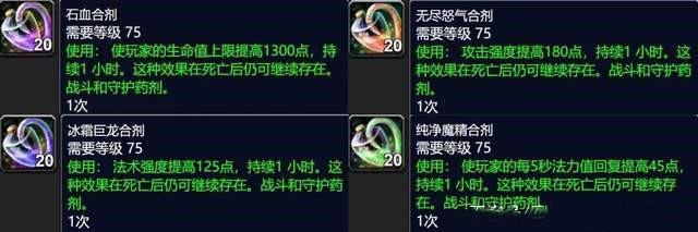 魔兽世界wlk怀旧服副本消耗品有哪些