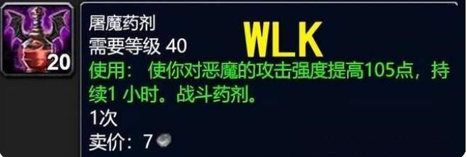 魔兽世界wlk怀旧服副本消耗品有哪些