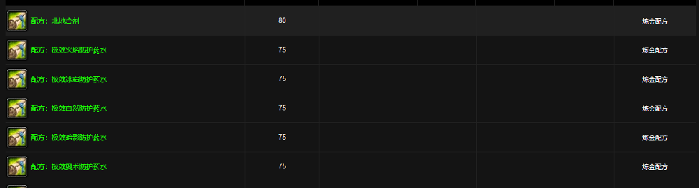 魔兽世界wlk炼金图纸有哪些